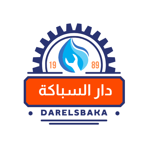 دار السباكة