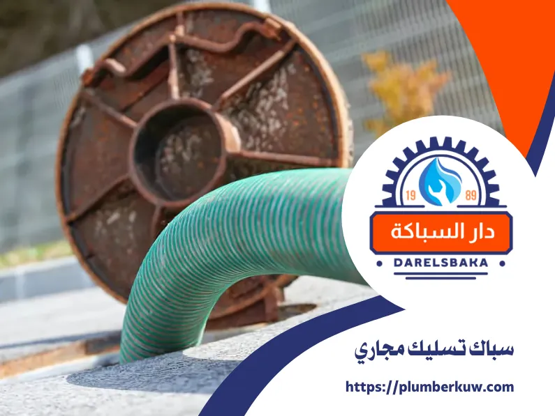 سباك صحي الكويت 15