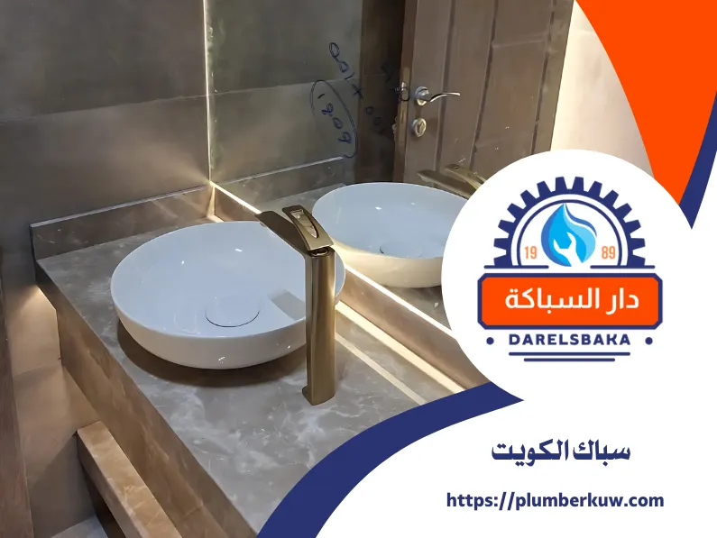 سباك صحي الكويت 18