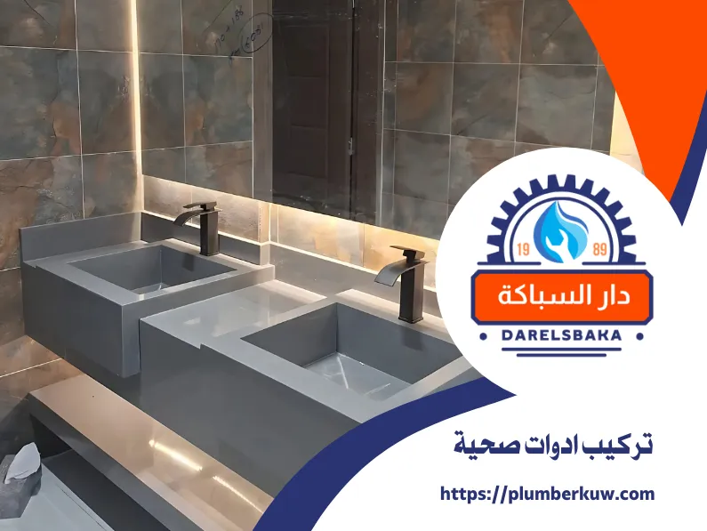 سباك صحي الكويت 19