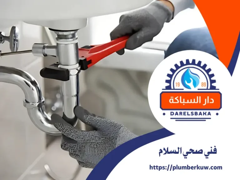 فني صحي السلام