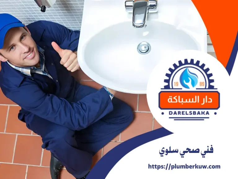 فني صحي سلوى