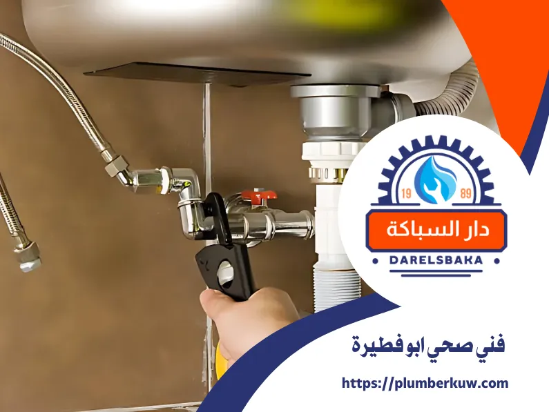 سباك صحي الكويت 47