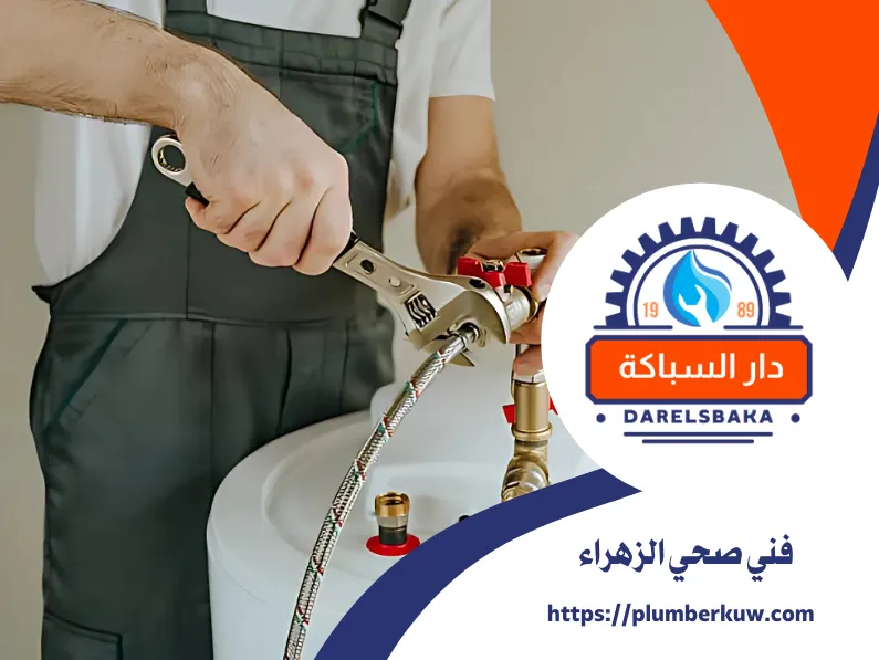 سباك صحي الكويت 48