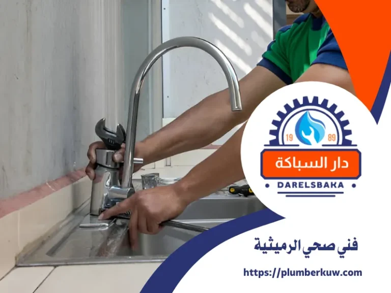 فني صحي الرميثية