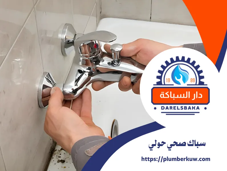 سباك صحي الكويت 53