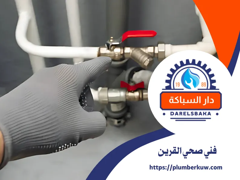 سباك صحي الكويت 57