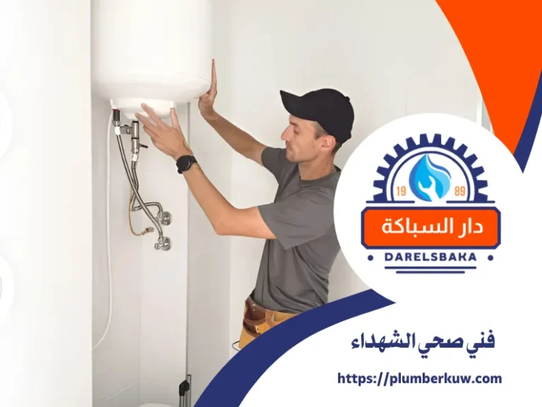 فني صحي الشهداء