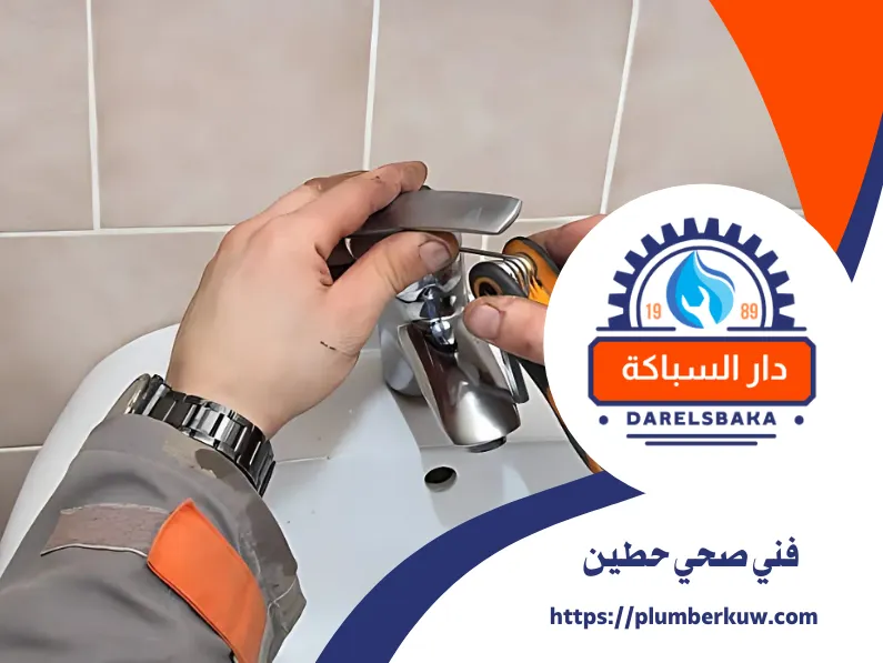 فني صحي حطين 
