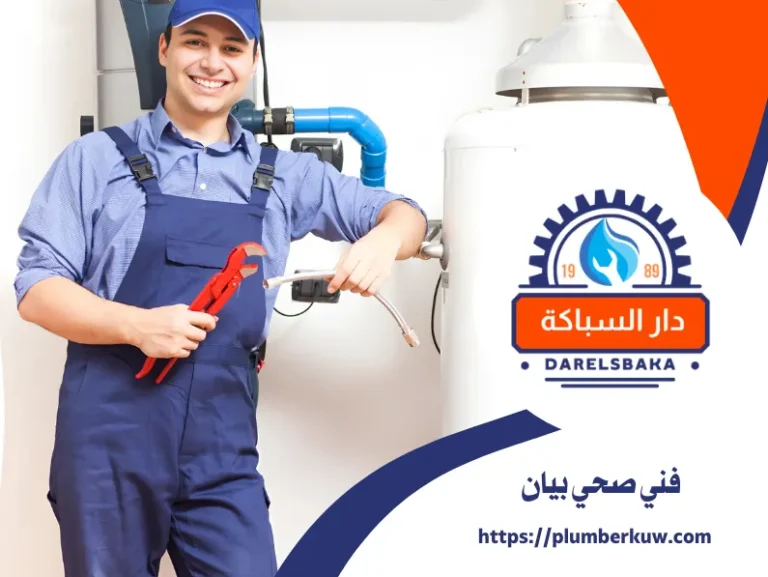 فني صحي بيان