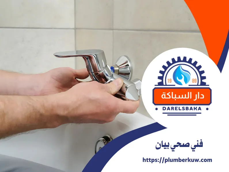 فني صحي بيان 