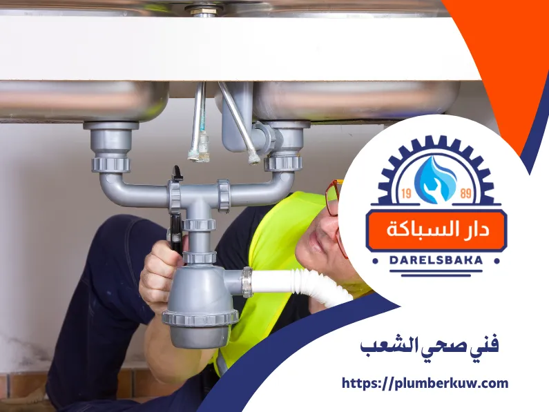 سباك صحي الكويت 85