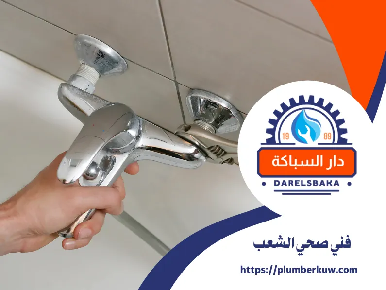 فني صحي الشعب 