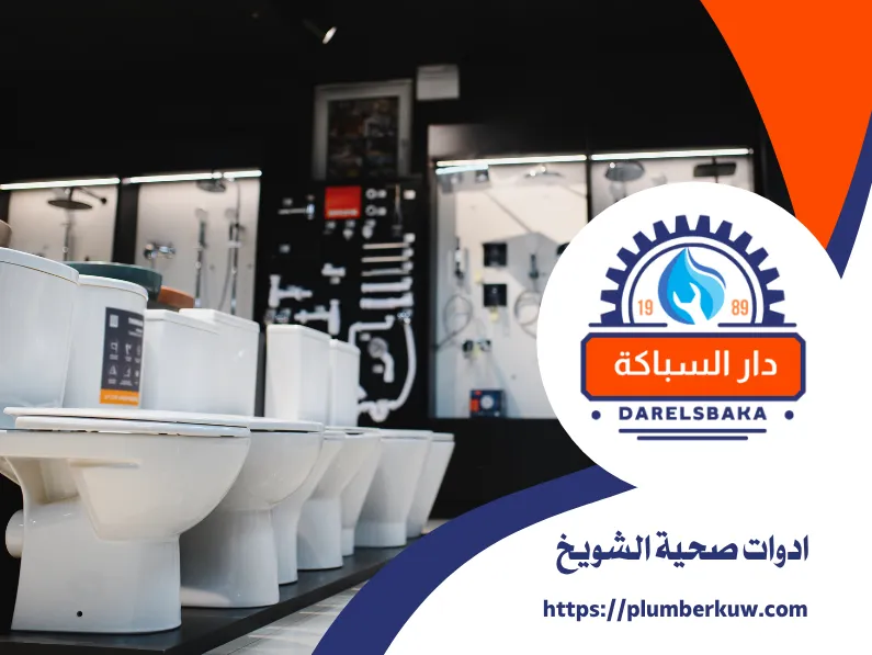 سباك صحي الكويت 2025 10 05T161252.738