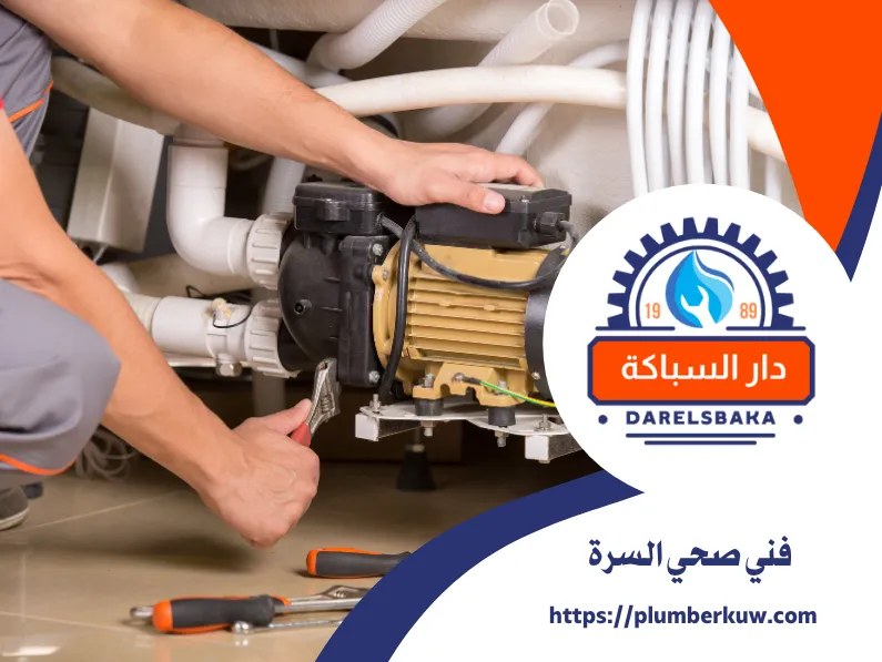 فني صحي السرة 