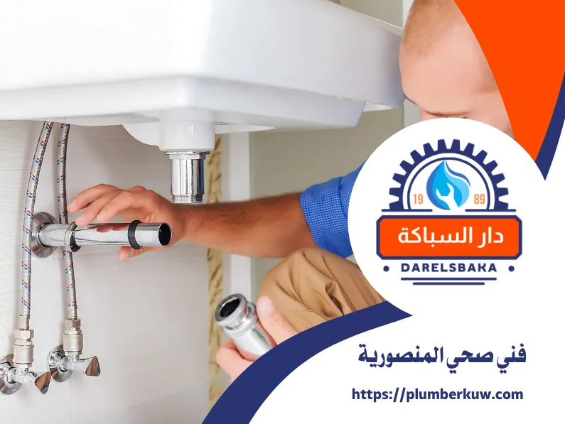 فني صحي المنصورية 