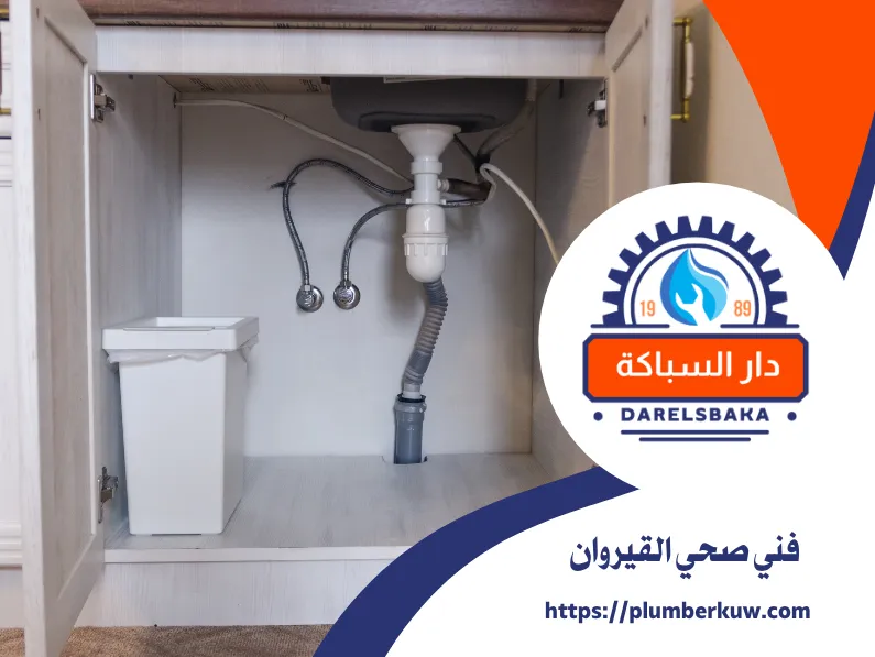 فني صحي القيروان 