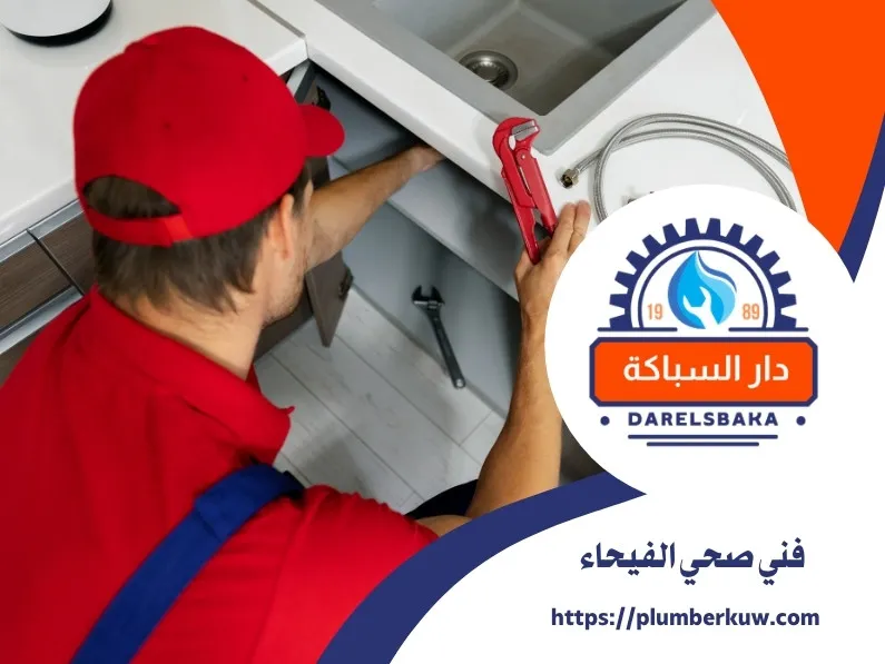 فني صحي الفيحاء 