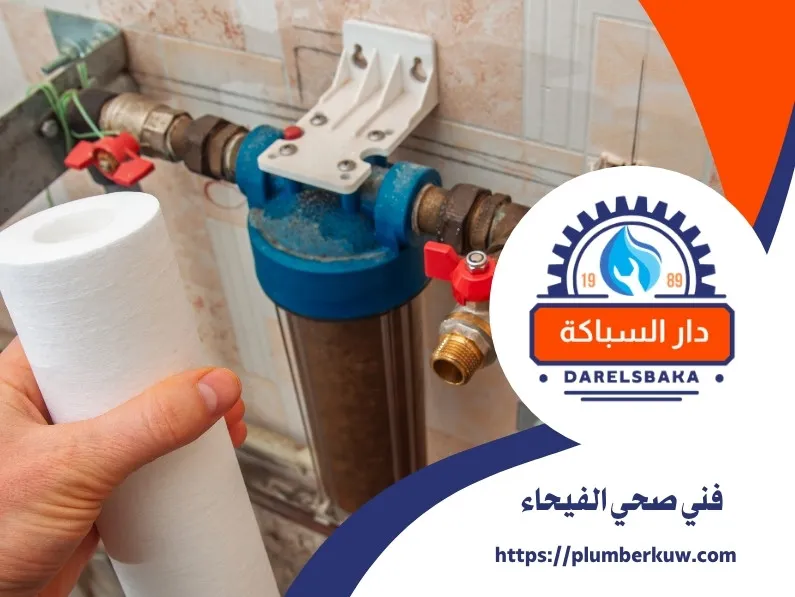 سباك الفيحاء