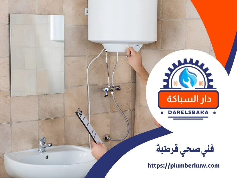 فني صحي قرطبة 