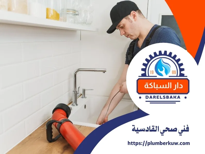 فني صحي القادسية