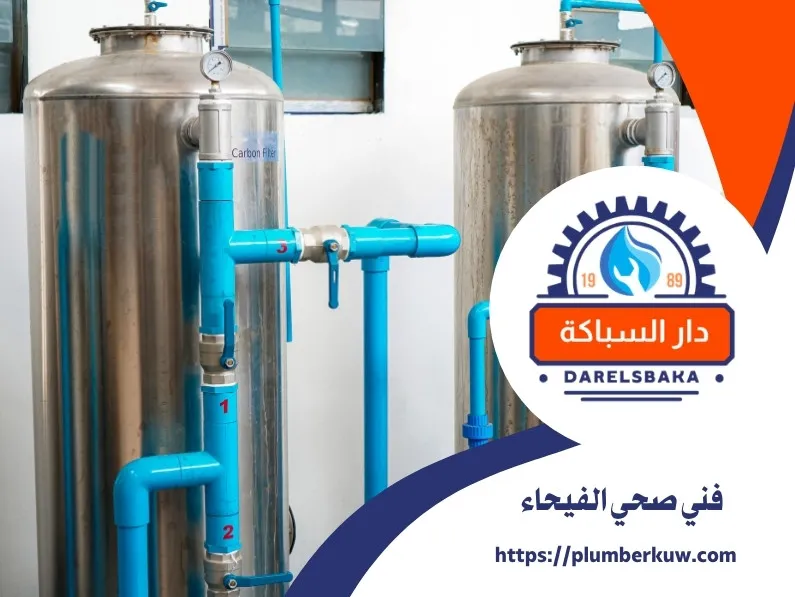 فني صحي الفيحاء 