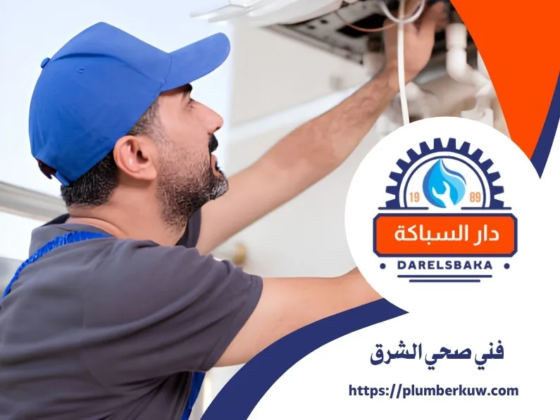 فني صحي الشرق