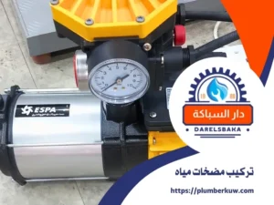 تركيب مضخات