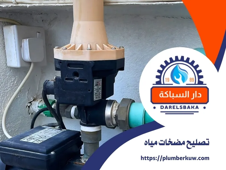 تصليح مضخات