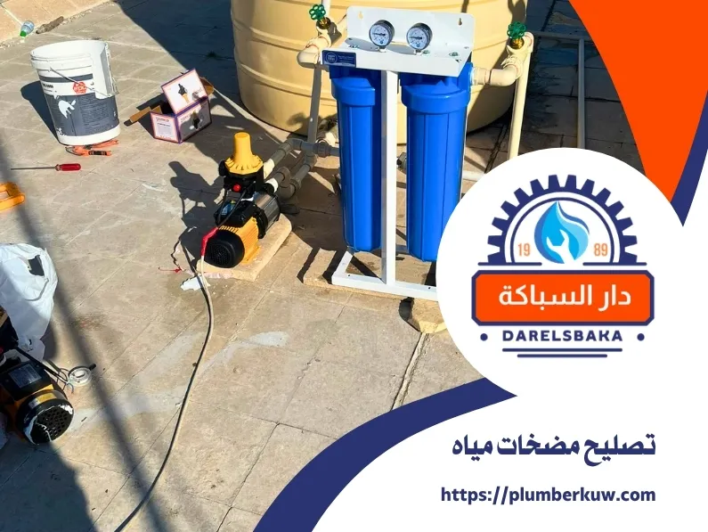 تصليح مضخات